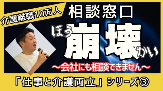 会社にも福祉窓口にも相談できない介護問題